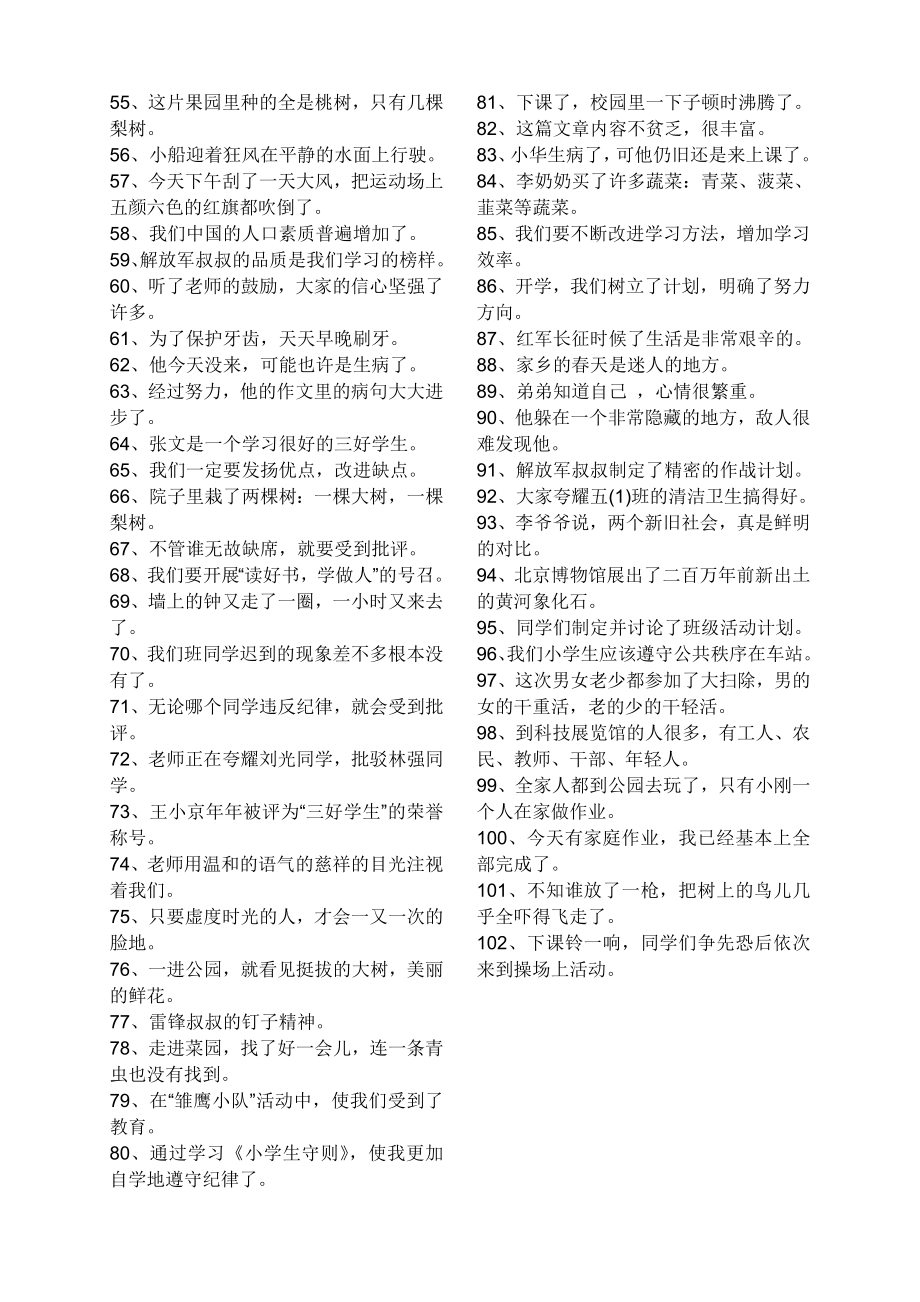 六年级修改病句典型训练题.doc_第2页