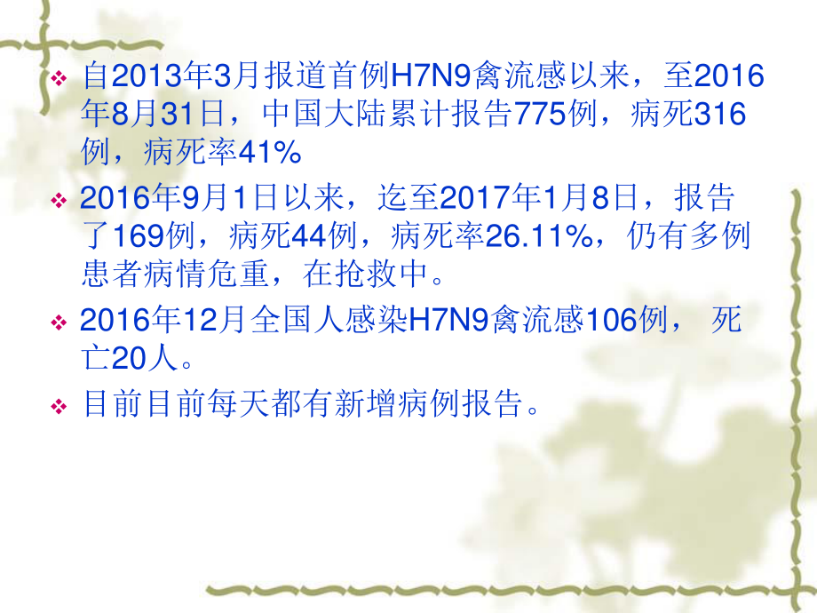 人感染H7N9禽流感的早期识别与救治2017.ppt_第3页