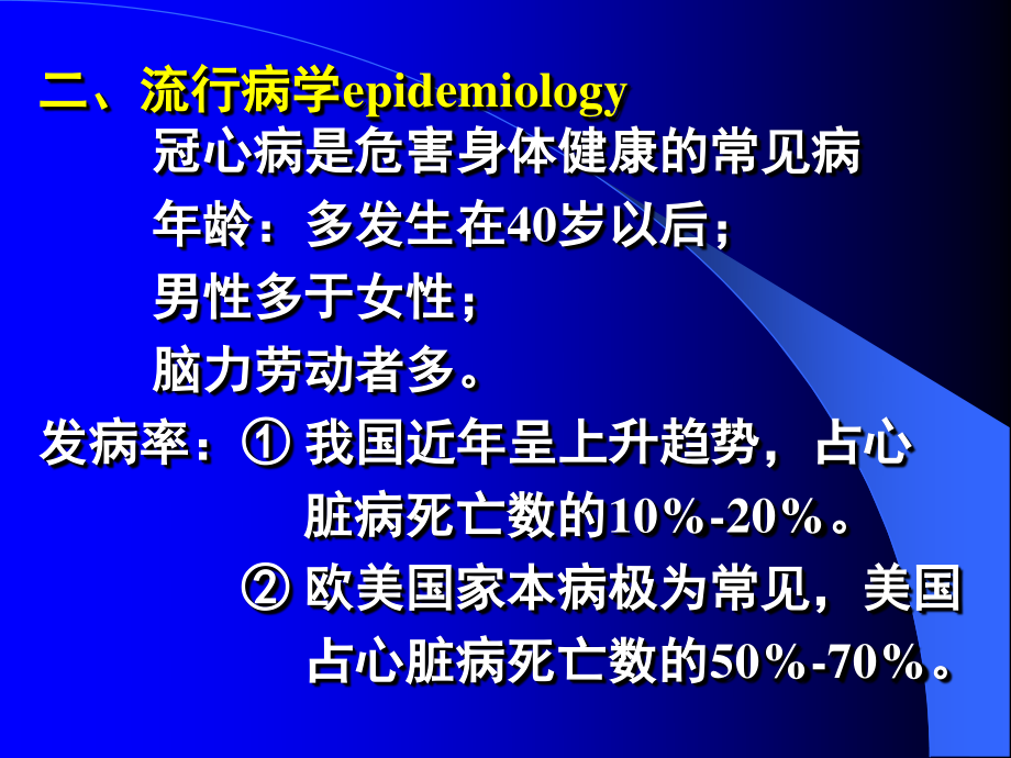 冠状动脉粥样硬化性心脏病(新).ppt_第3页