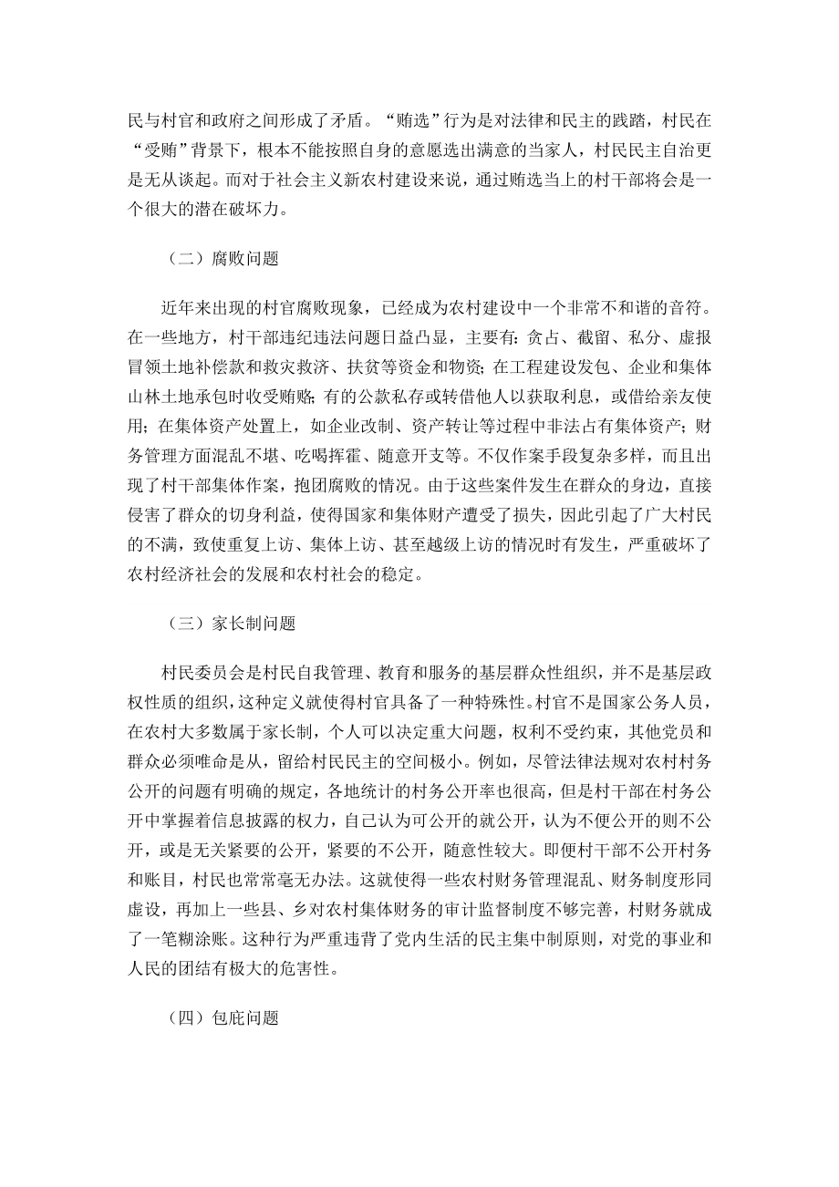 保障农民合法权益.doc_第2页