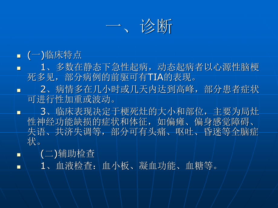 中国脑血管病防治指南.ppt_第3页