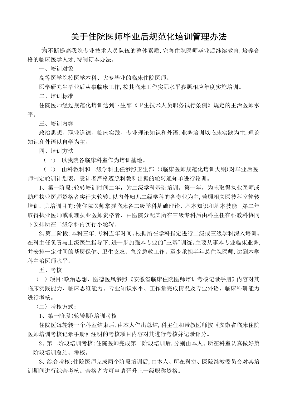 医院轮转医师须知.doc_第2页