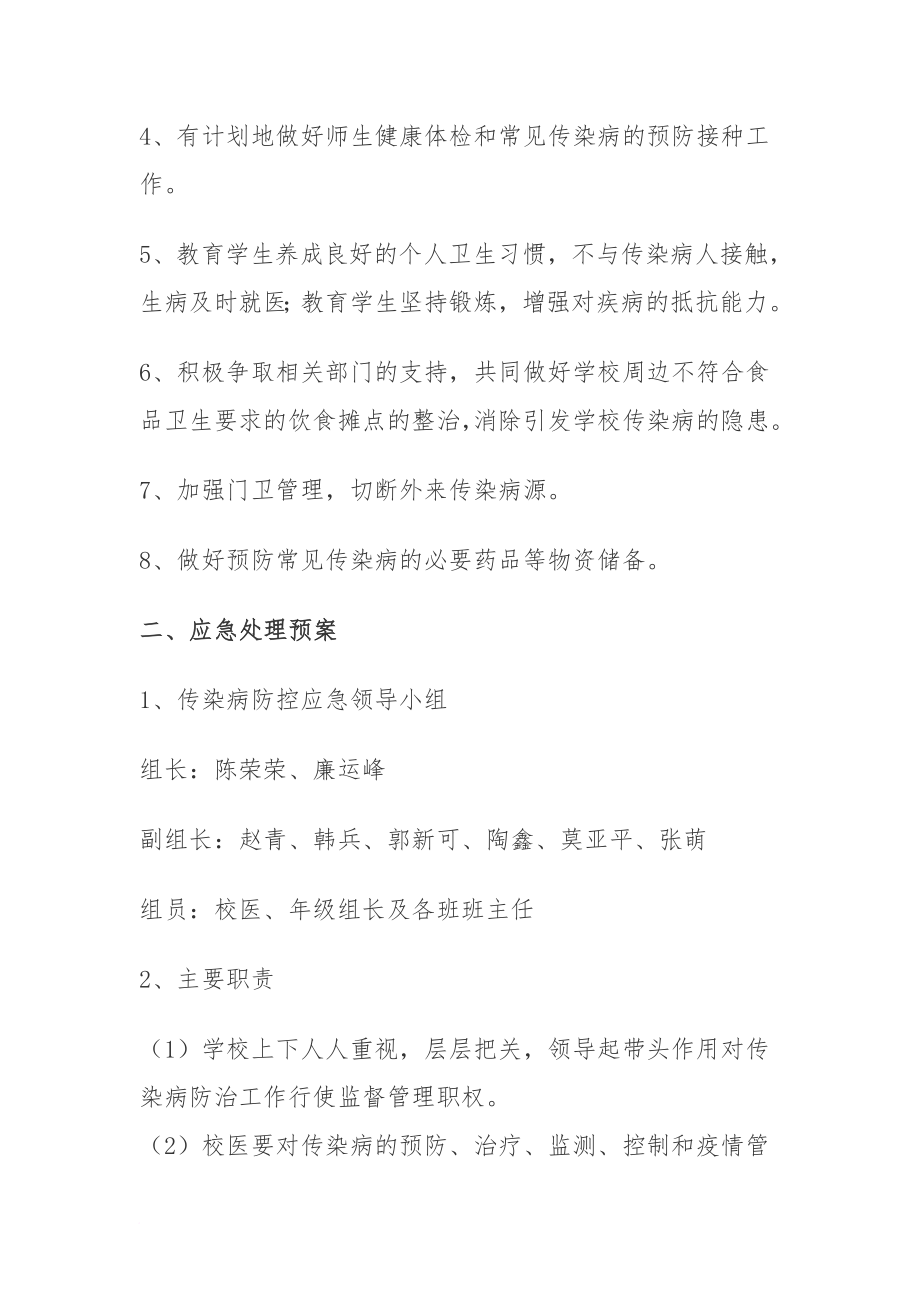 九十中学传染病应急预案.doc_第2页