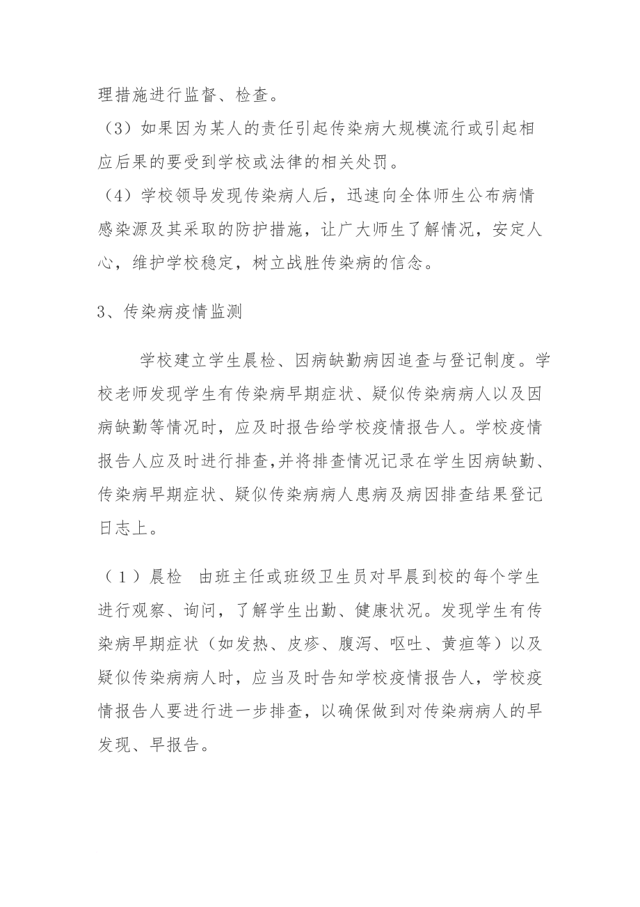 九十中学传染病应急预案.doc_第3页