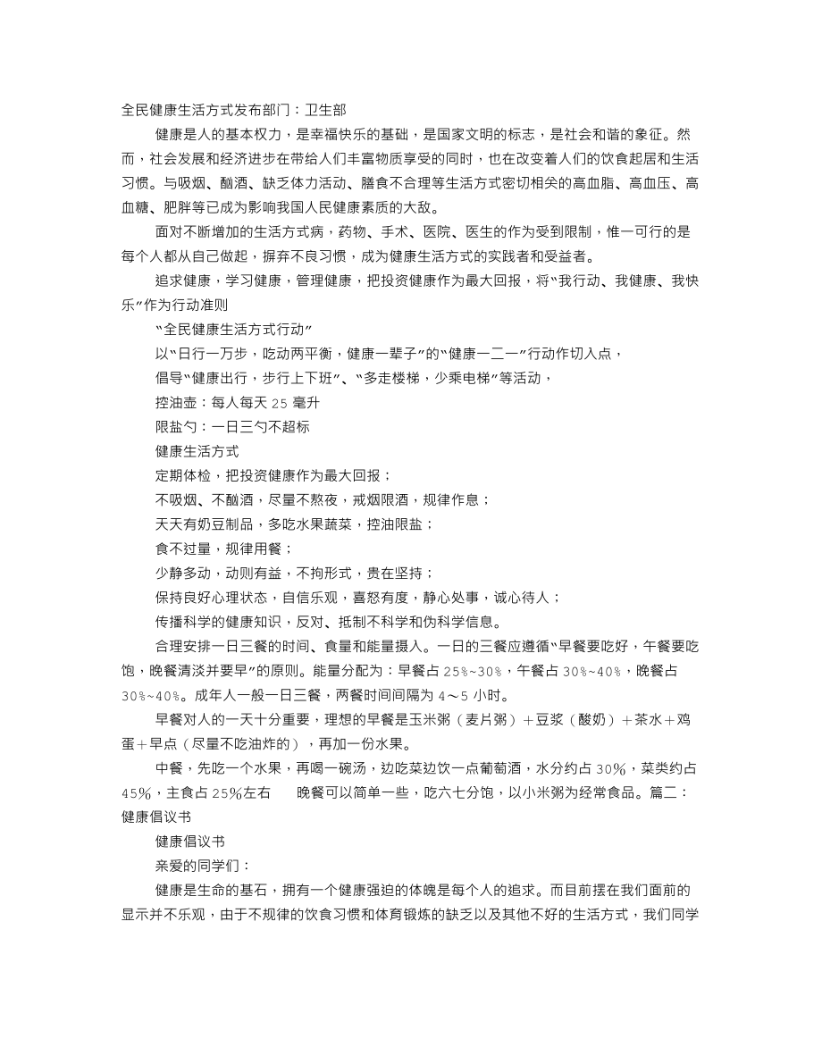 健康倡议书.doc_第1页