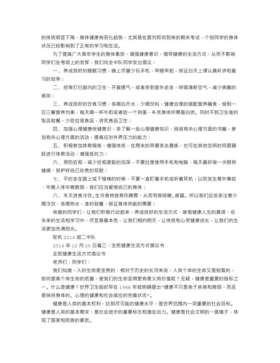 健康倡议书.doc_第2页