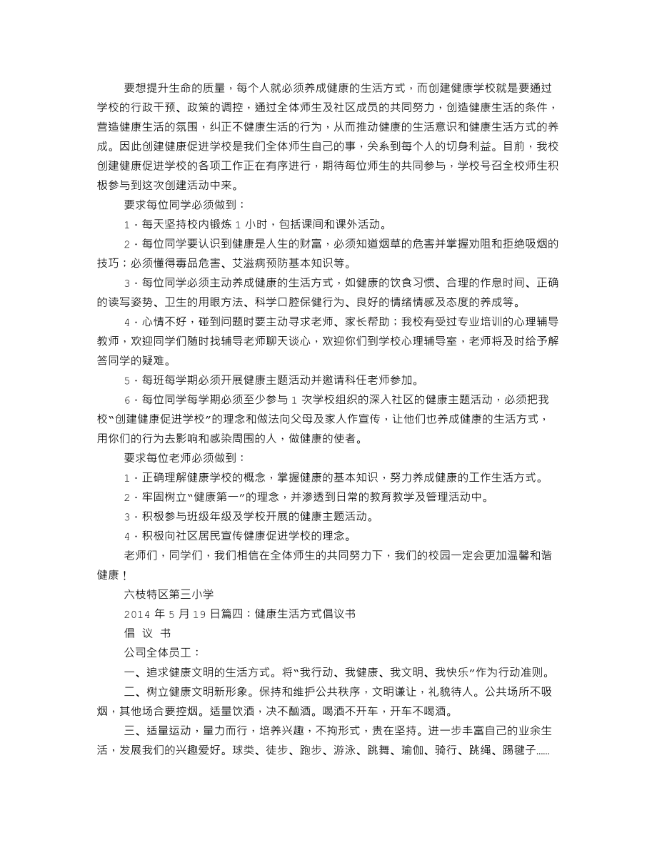 健康倡议书.doc_第3页