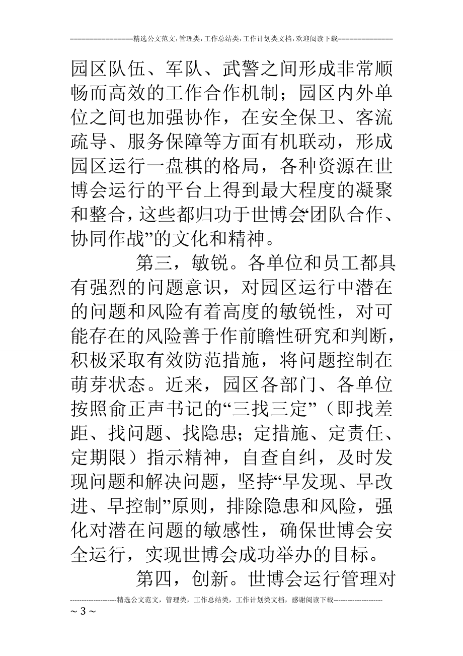 公司世博征文：感悟“世博精神”.doc_第3页