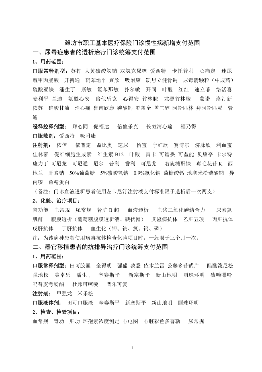 41种门诊慢性病药品目录.doc_第1页