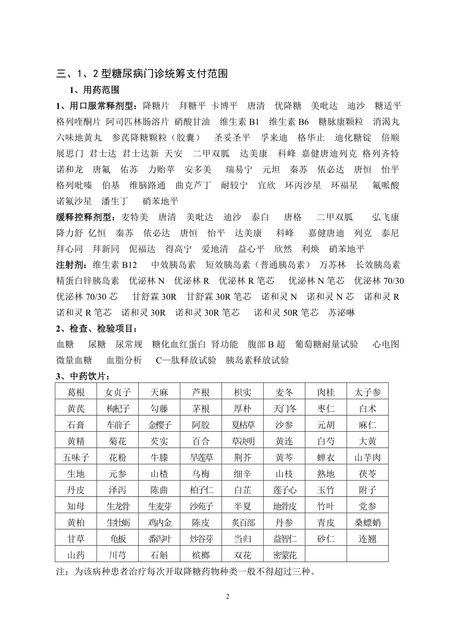 41种门诊慢性病药品目录.doc_第2页