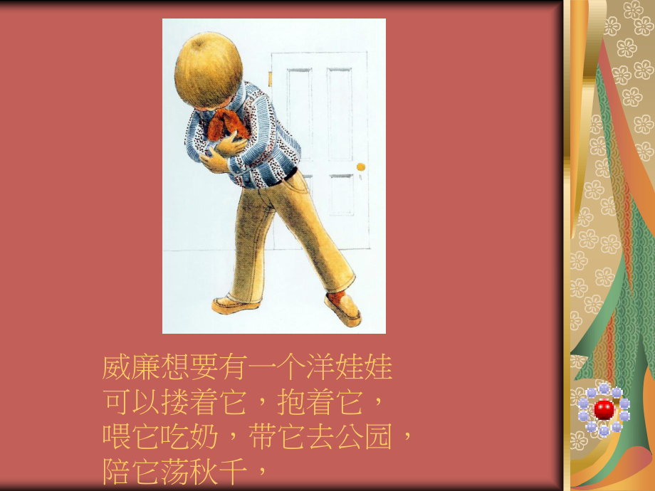 儿童动画故事--威廉的洋娃娃.ppt_第2页