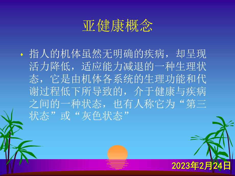 健康与健康相关行为.ppt_第2页