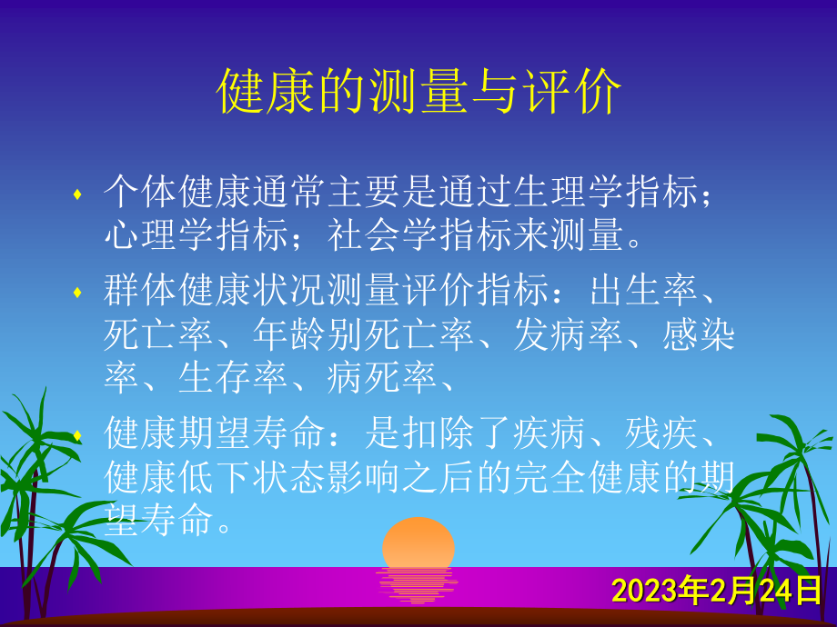 健康与健康相关行为.ppt_第3页