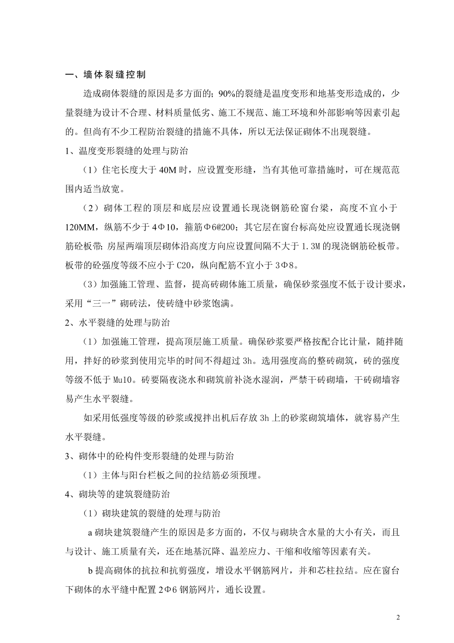 住宅工程质量通病控制监理细则.doc_第3页