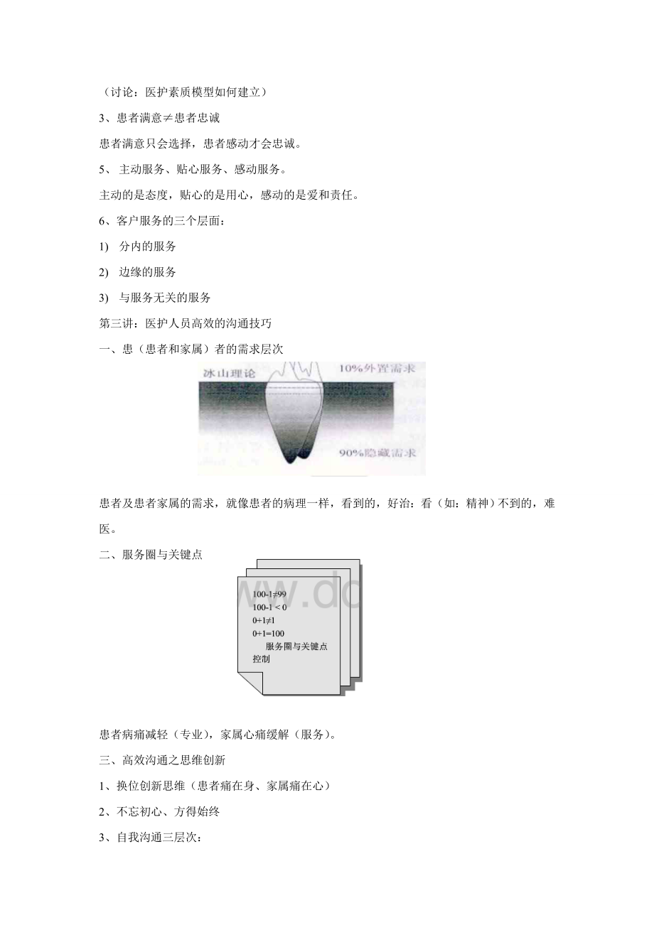 医护人员的服务意识和沟通素养提升.doc_第3页