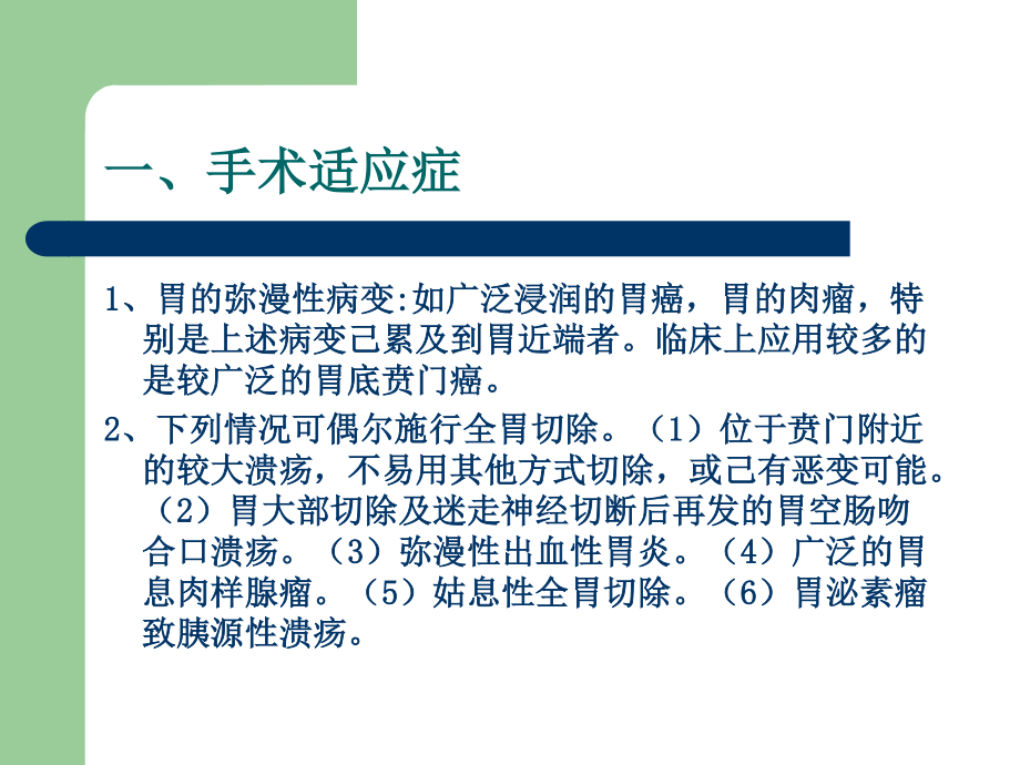 全胃切除消化道重整理.ppt_第3页