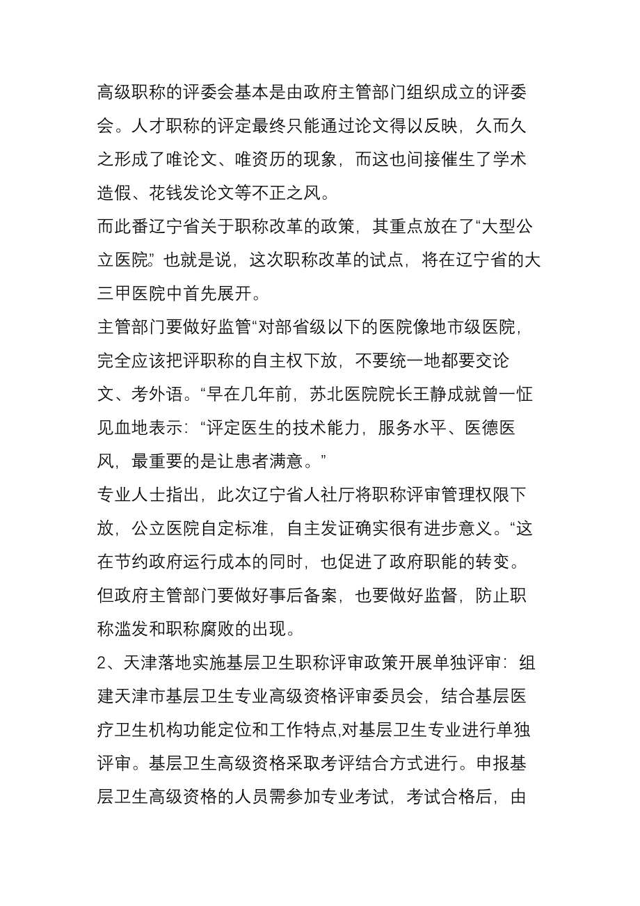 中国医生职称评审改革终于开始了.doc_第3页