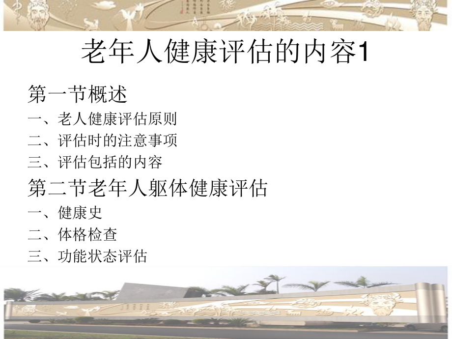 3老年人健康评估.ppt_第2页