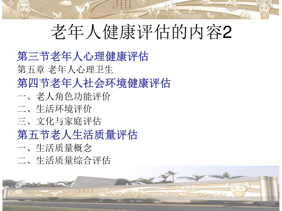 3老年人健康评估.ppt_第3页