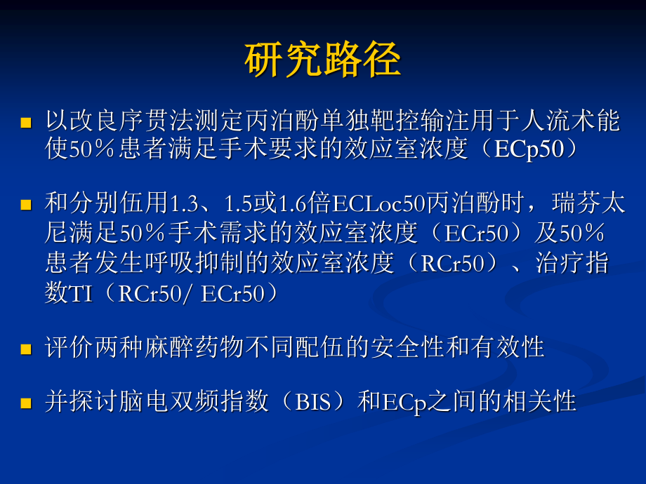 BIS反馈探索人流术.ppt_第3页