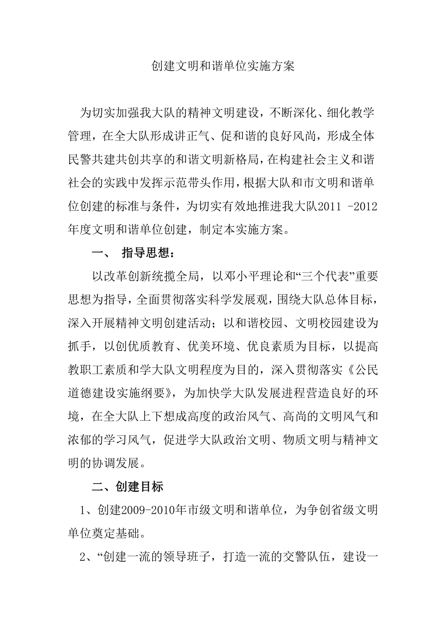 为切实加强我大队的精神文明建设.doc_第1页