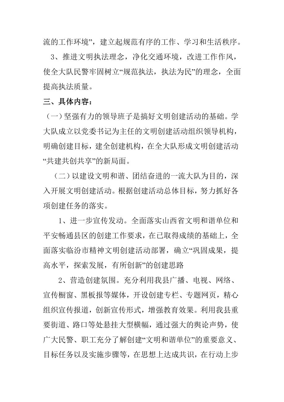 为切实加强我大队的精神文明建设.doc_第2页