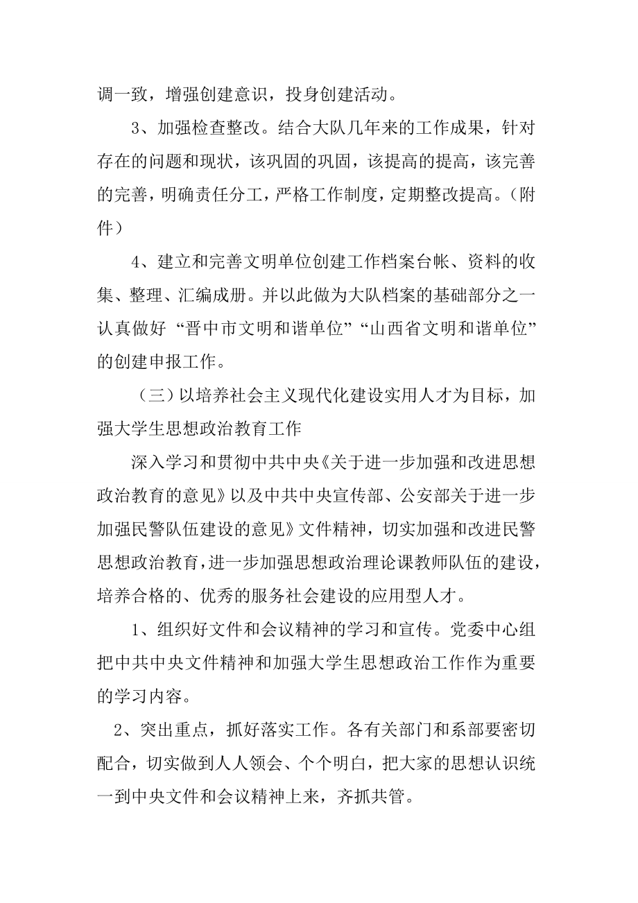 为切实加强我大队的精神文明建设.doc_第3页