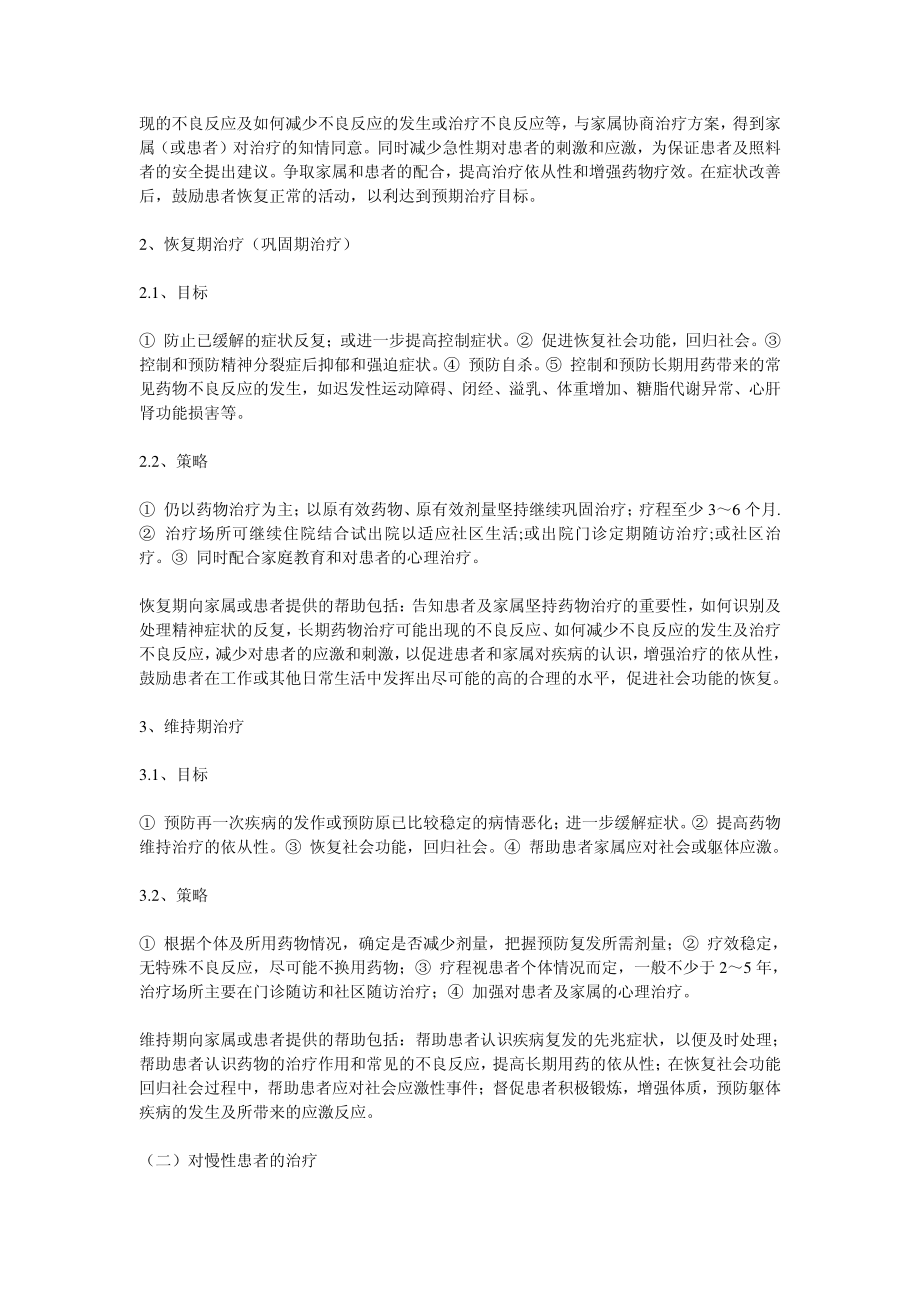 中国精神障碍防治指南.pdf_第2页