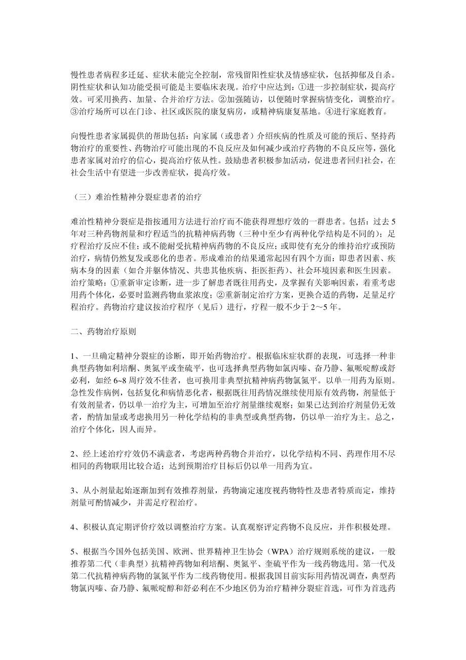 中国精神障碍防治指南.pdf_第3页