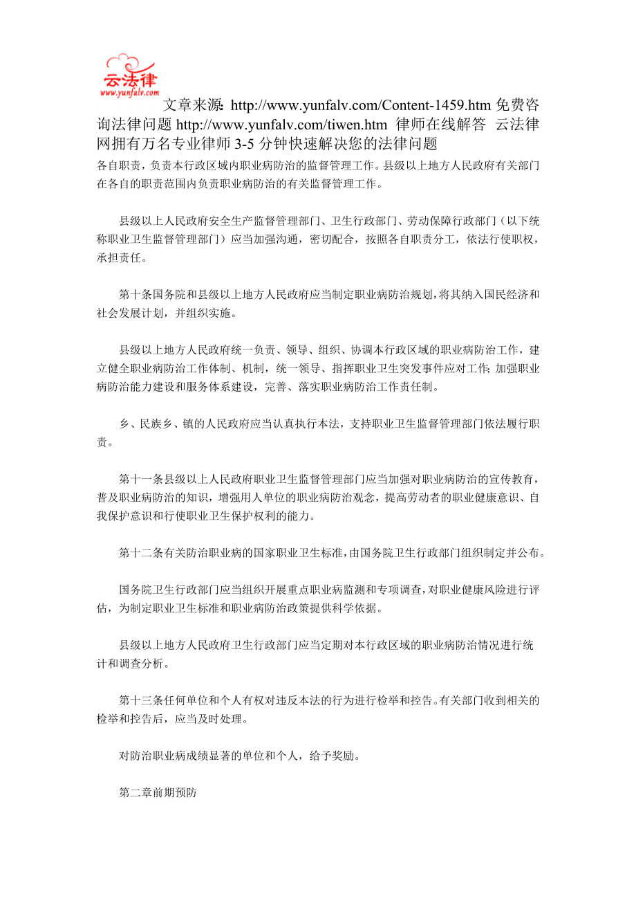 中华人民共和国职业病防治法(2012年最新修订).doc_第3页