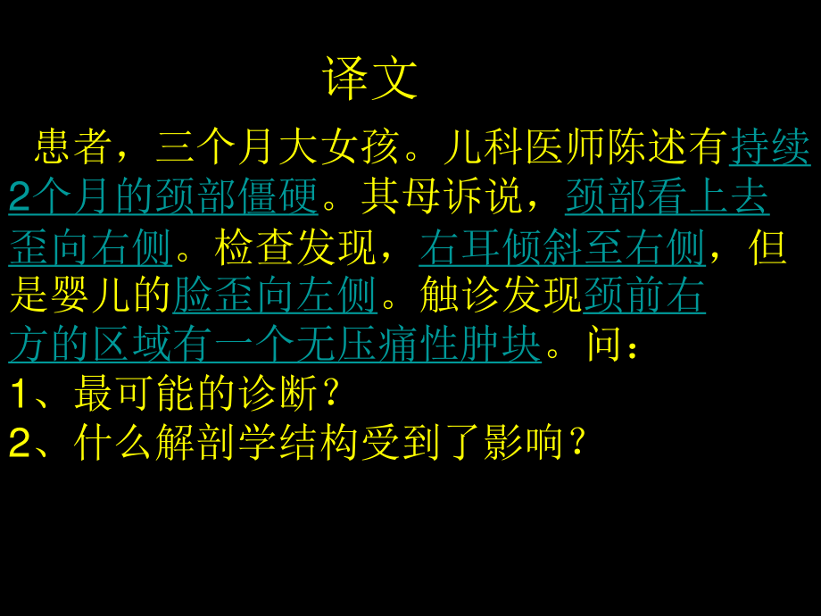 CASE2;颈部PBL.ppt_第3页