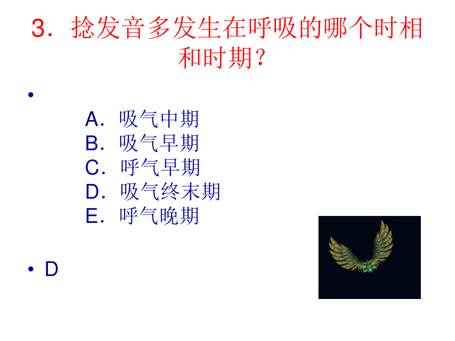 健康评估---呼吸.ppt_第3页