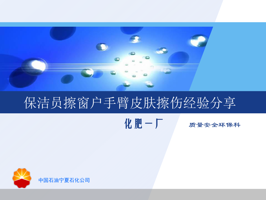 保洁员擦窗户擦伤经验分享.ppt_第1页