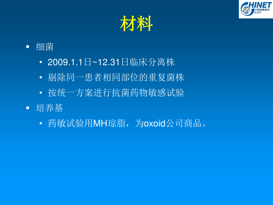 CHINET2009耐药监测统计结果(终稿).ppt_第3页