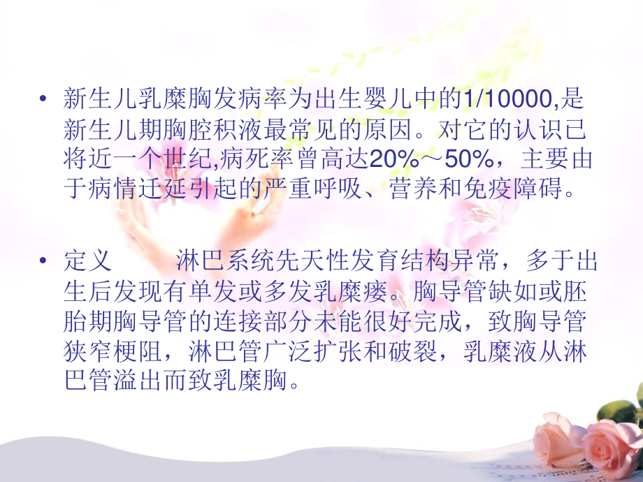 乳糜胸查房.ppt_第3页