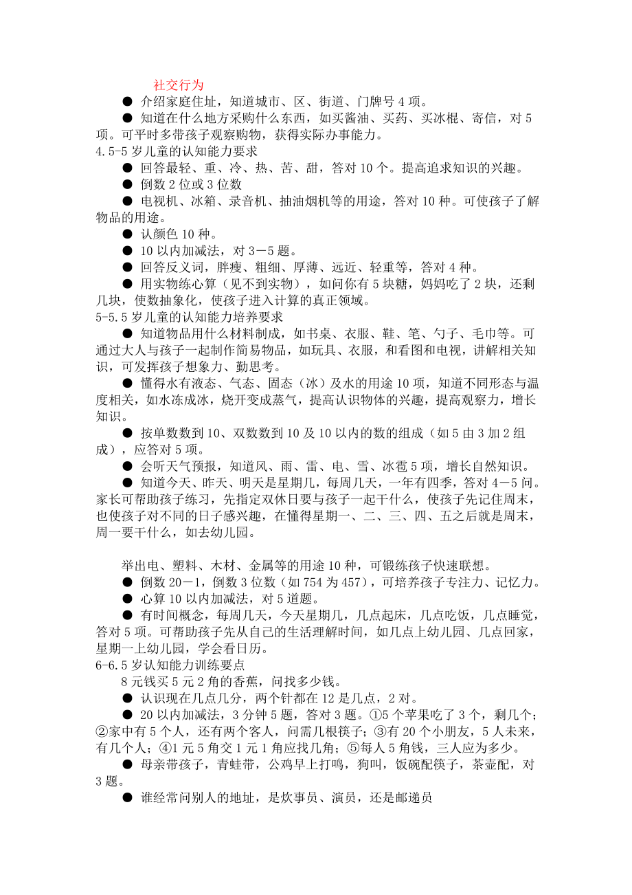 儿童的认知能力培养方法.doc_第2页