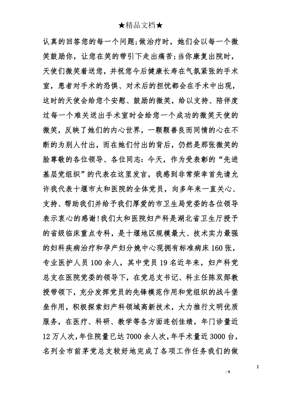 医院先进发言稿.doc_第2页