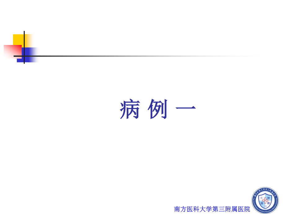 全科医生-内分泌急救..ppt_第3页