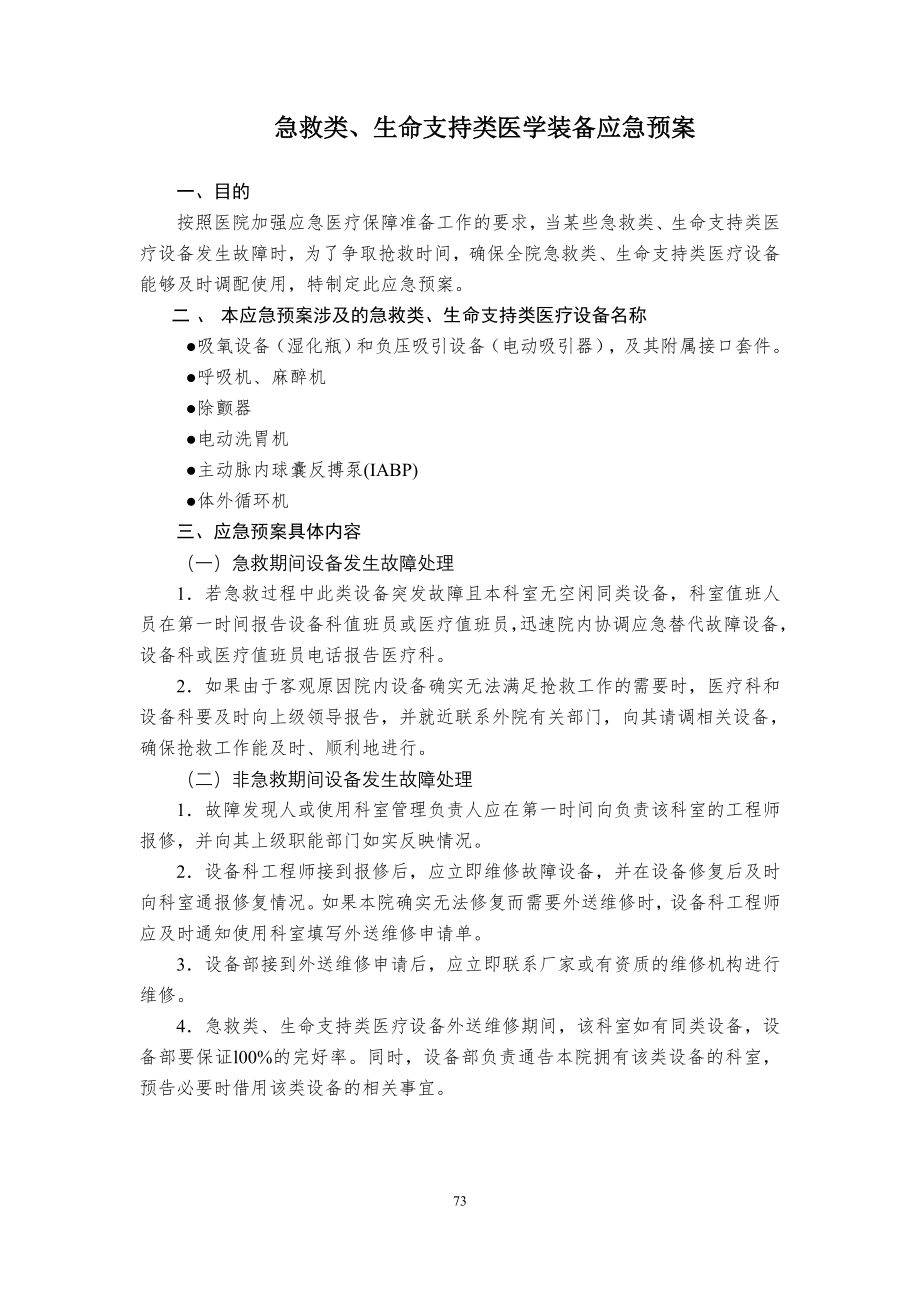 医院各种预案流程图.doc_第1页