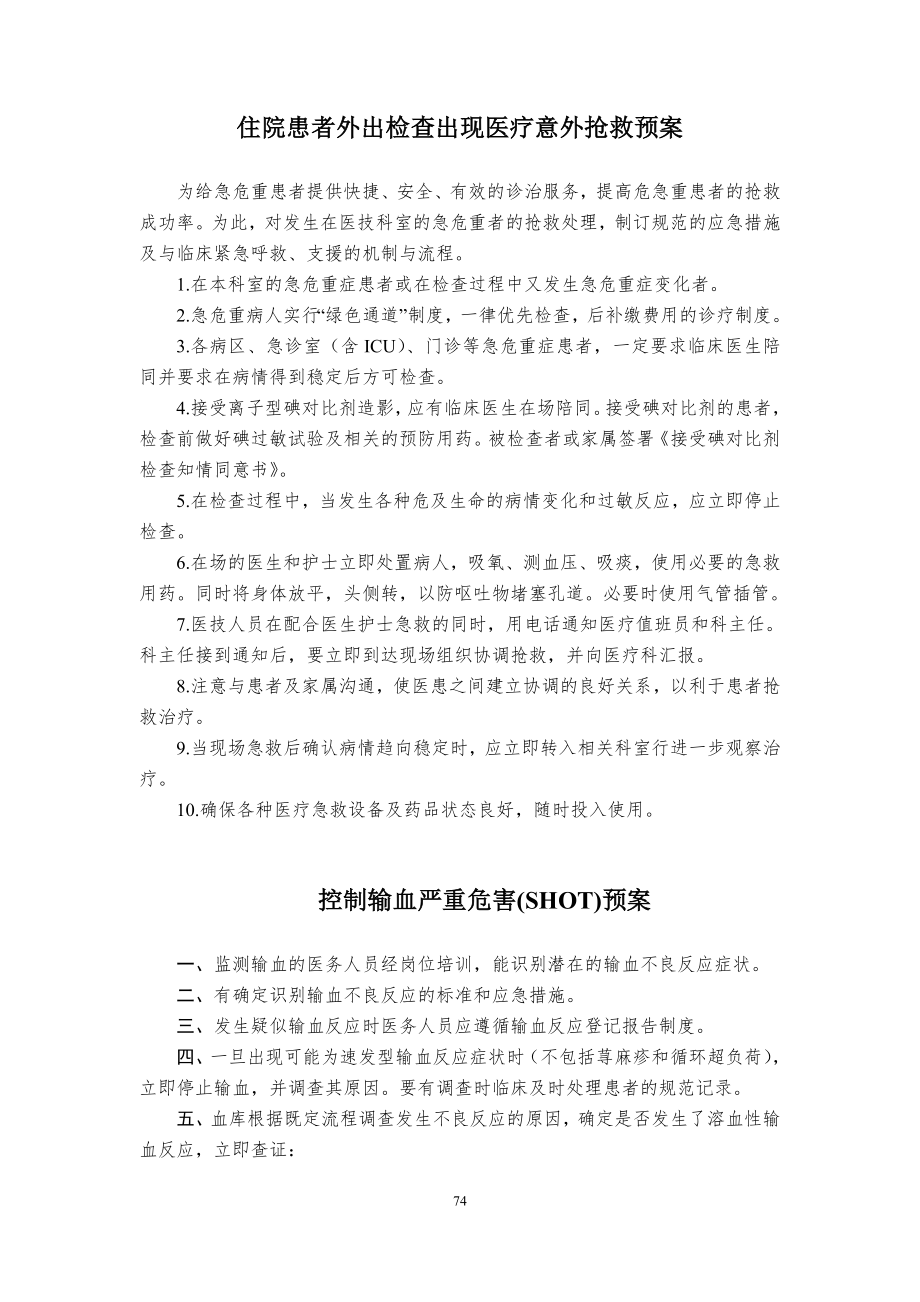 医院各种预案流程图.doc_第2页