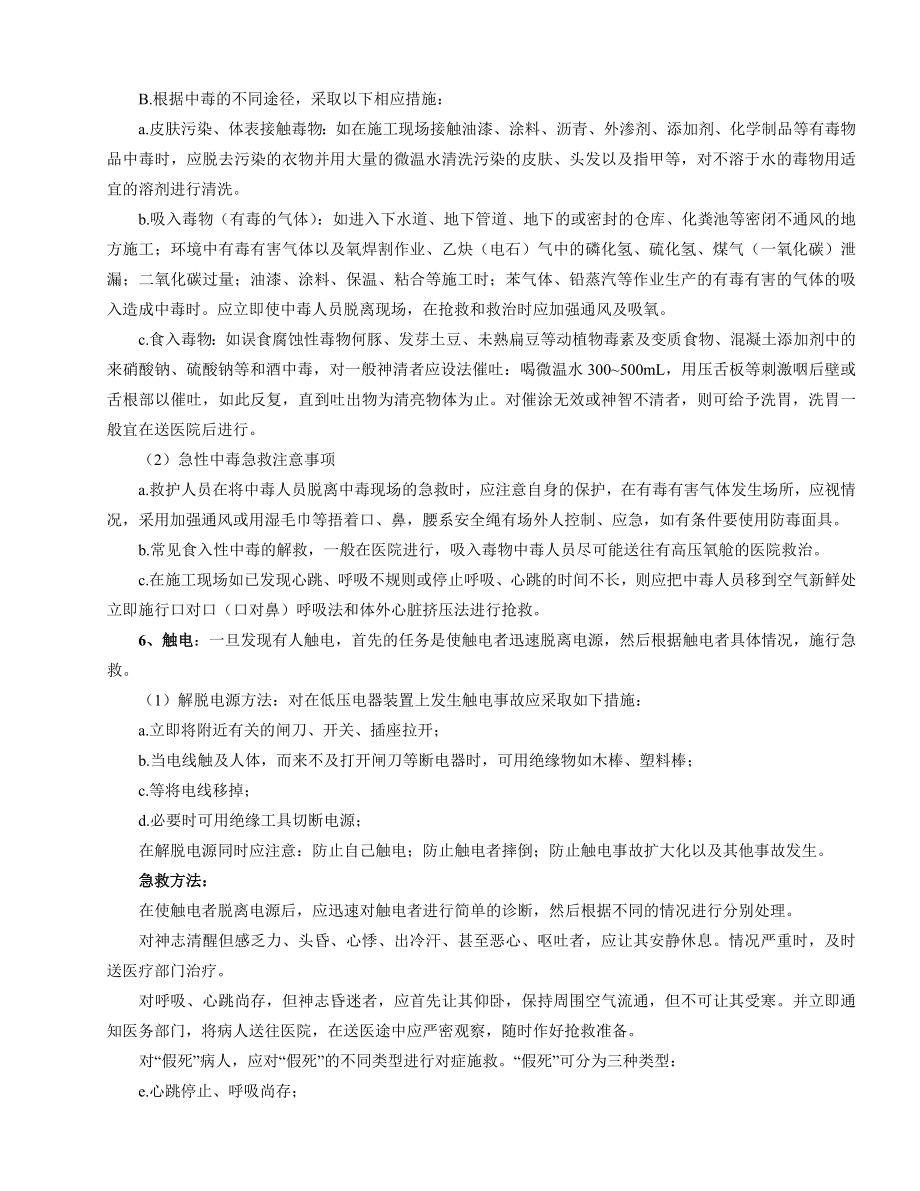 人员伤害应急预案.doc_第3页