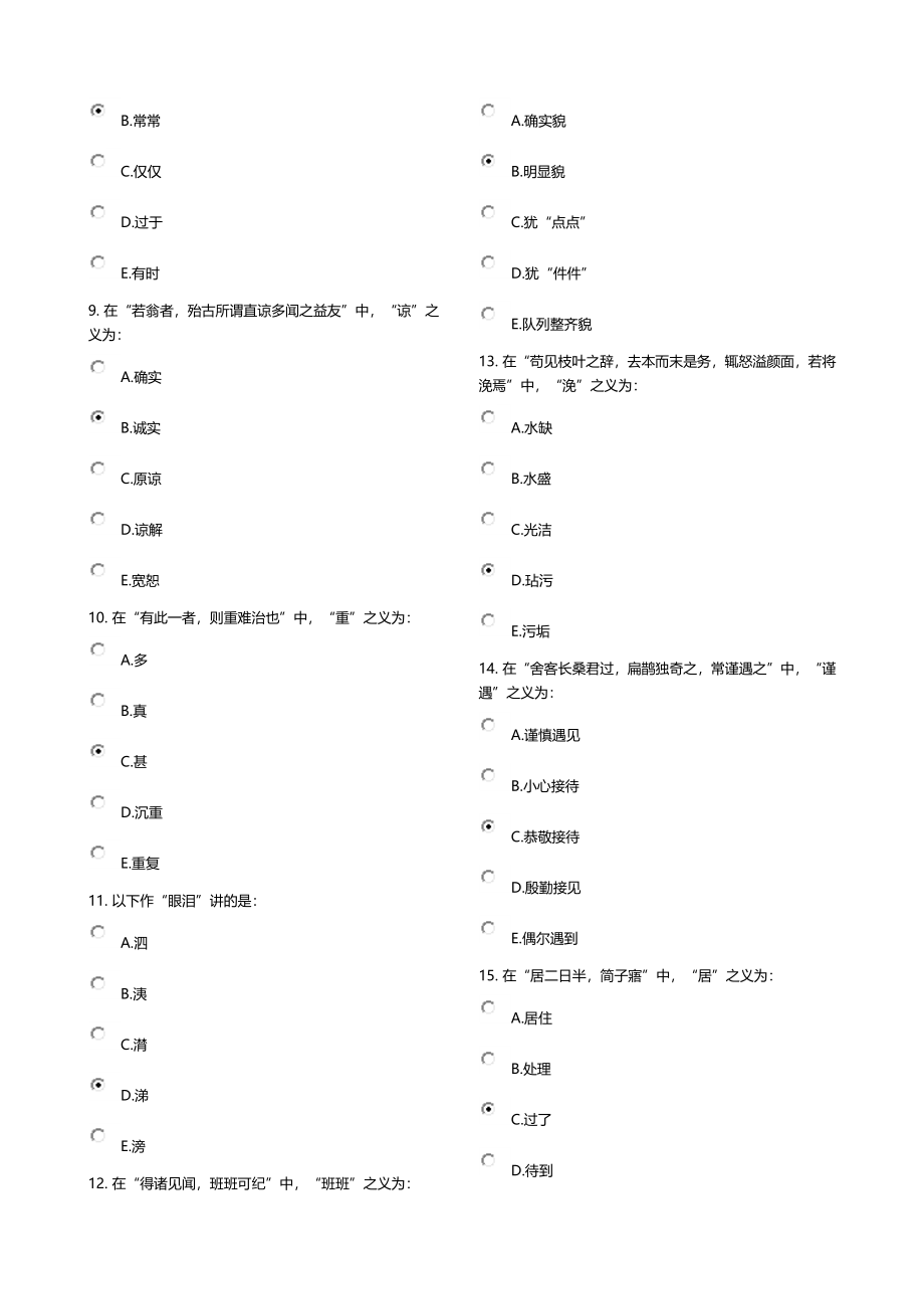 《医古文Z》第1次作业.docx_第2页