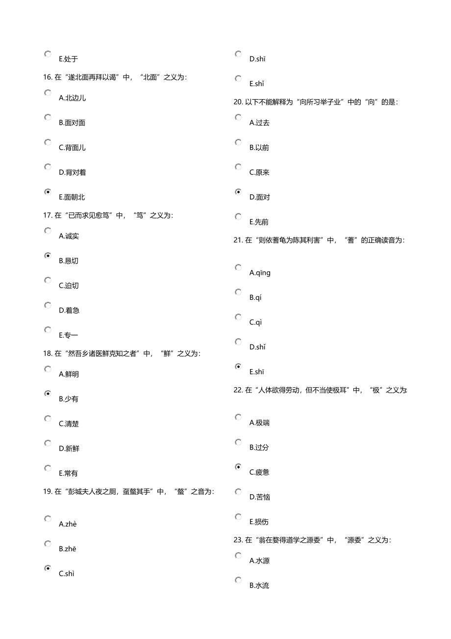 《医古文Z》第1次作业.docx_第3页