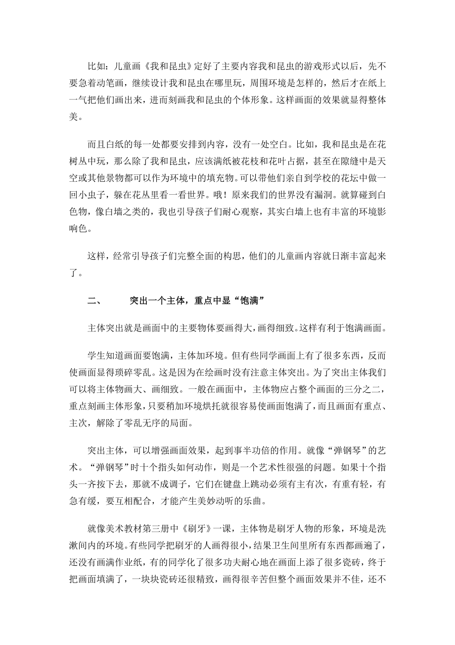 儿童画中构图三大策略.doc_第2页