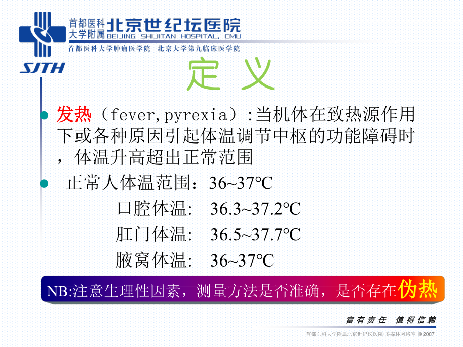 不明原因发热.ppt_第3页