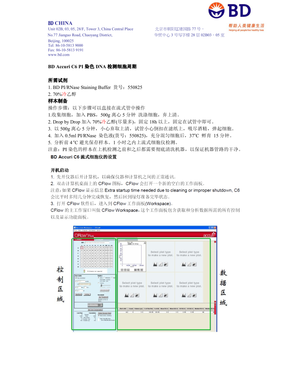 BD-Accuri-C6检测PI检测细胞周期.pdf_第1页