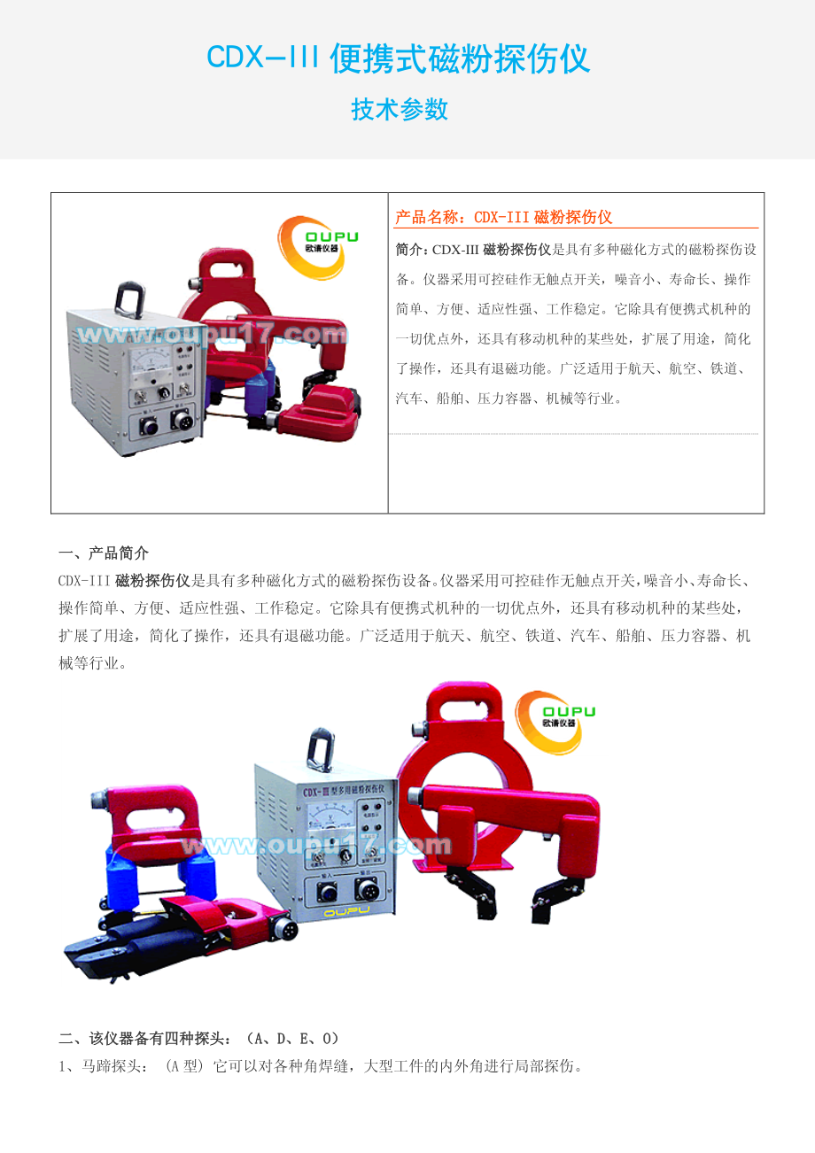 CDX-III便携式磁粉探伤仪.pdf_第1页