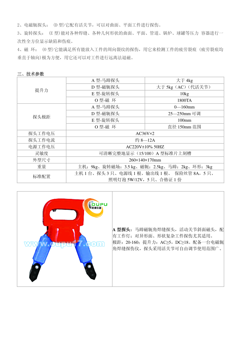 CDX-III便携式磁粉探伤仪.pdf_第2页