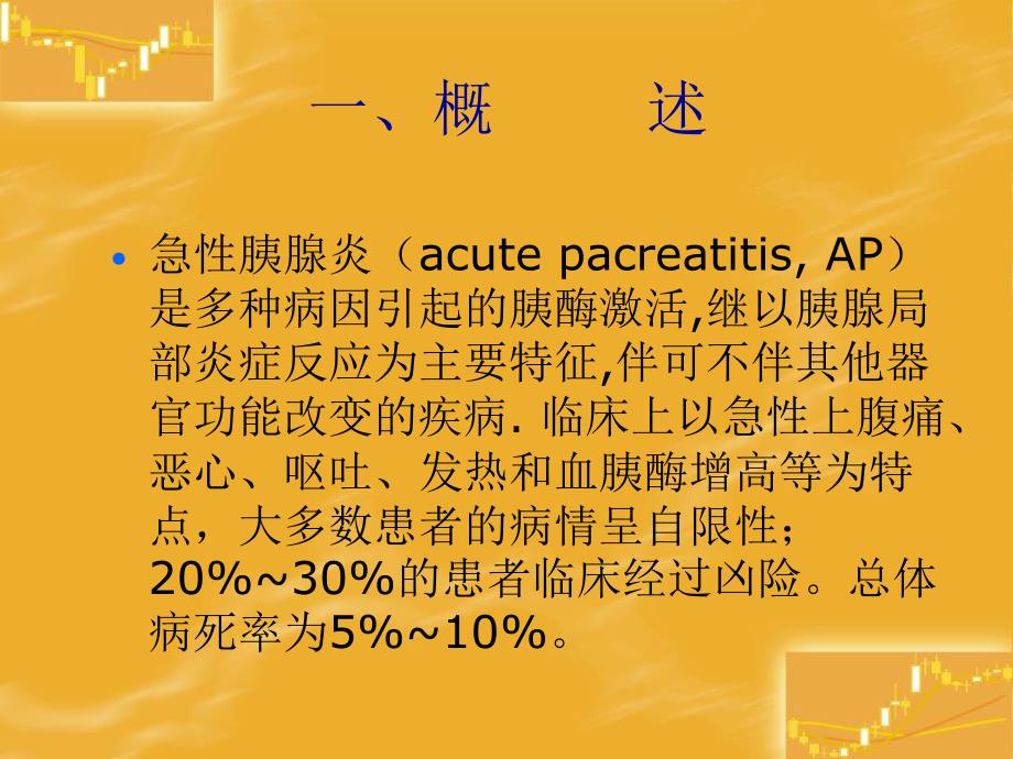 AP诊治指导.ppt_第2页