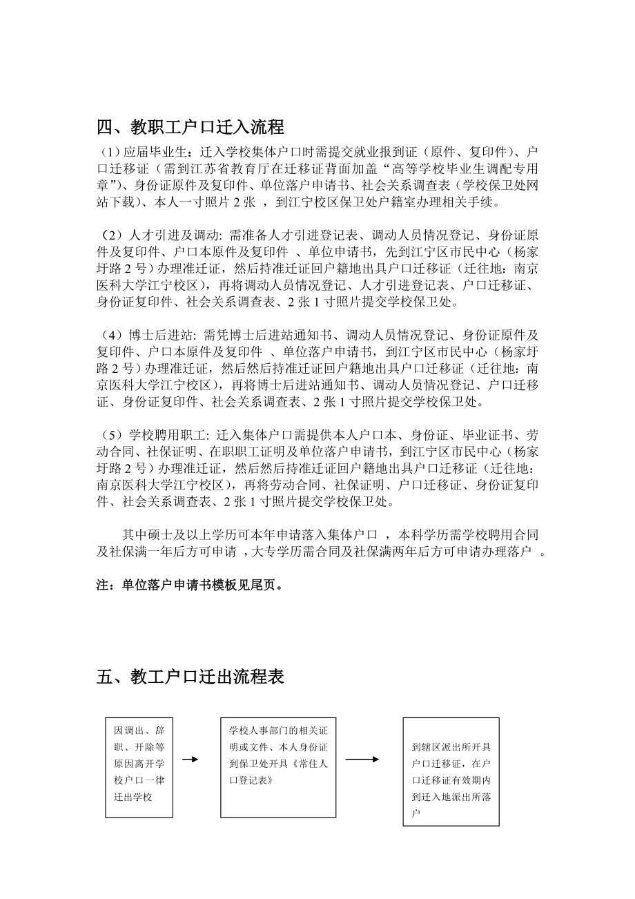 南京医科大学户籍办理流程学生户口迁入流程户口迁移证注意.doc_第3页